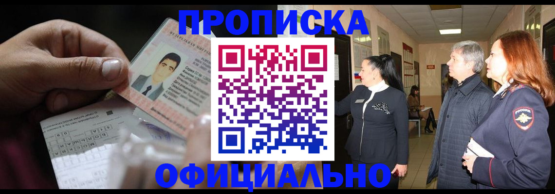 прописка паспорт в Мценске