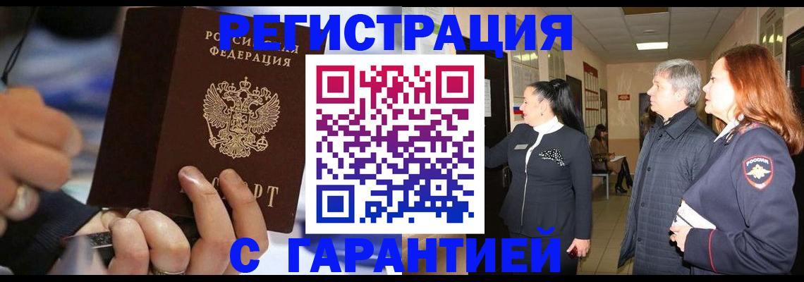 прописка в Мценске